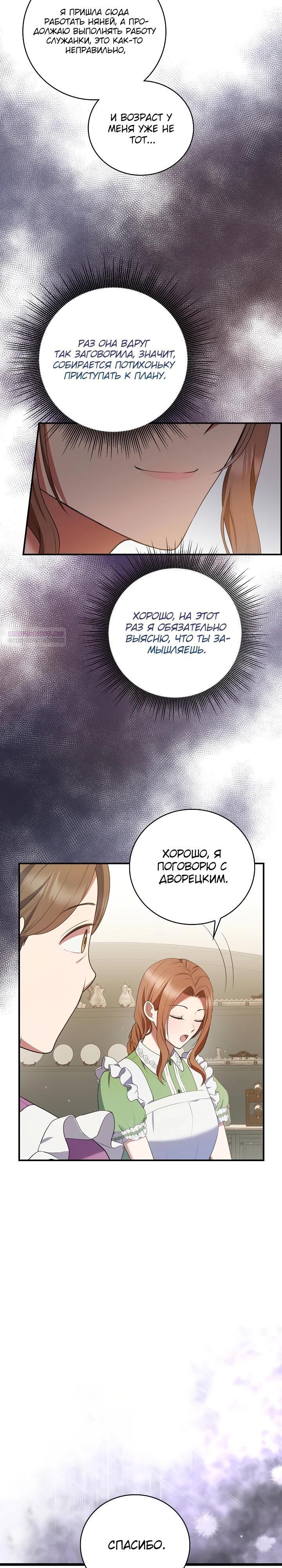 Манга Работа под прикрытием в качестве няни для злодея - Глава 15 Страница 22
