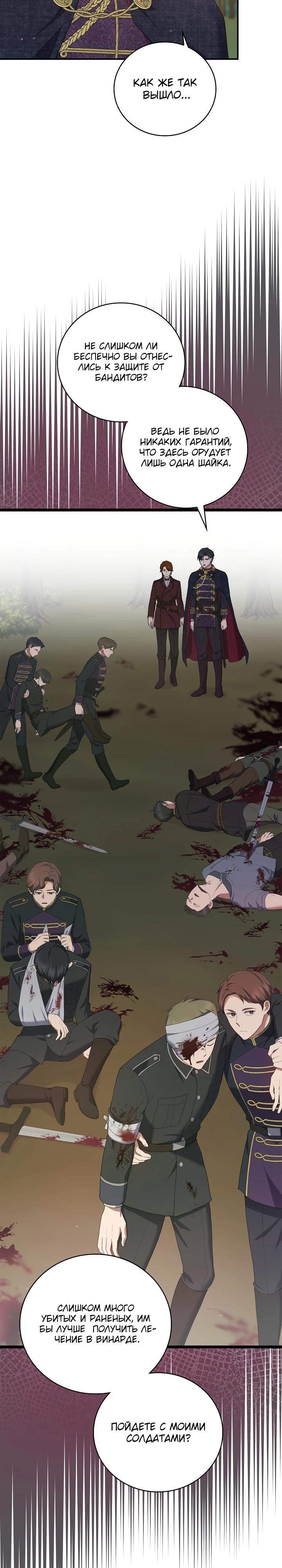 Манга Работа под прикрытием в качестве няни для злодея - Глава 15 Страница 4