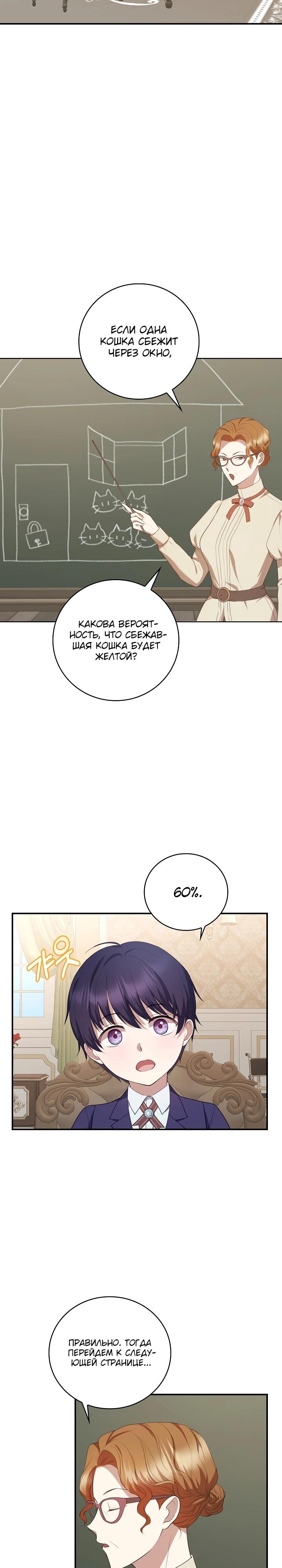 Манга Работа под прикрытием в качестве няни для злодея - Глава 15 Страница 24