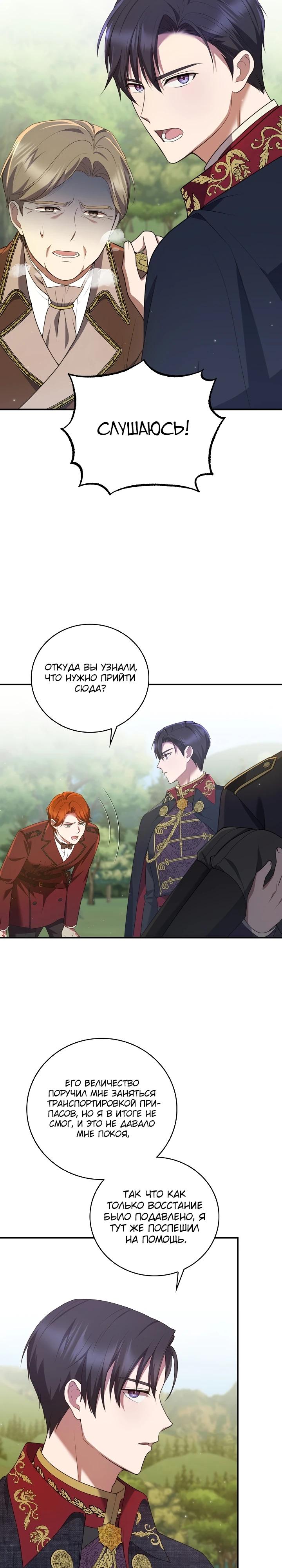 Манга Работа под прикрытием в качестве няни для злодея - Глава 15 Страница 3