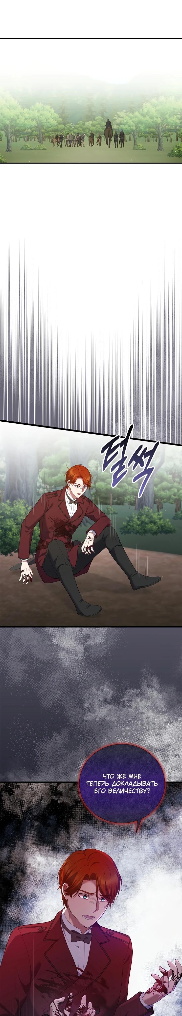 Манга Работа под прикрытием в качестве няни для злодея - Глава 15 Страница 7