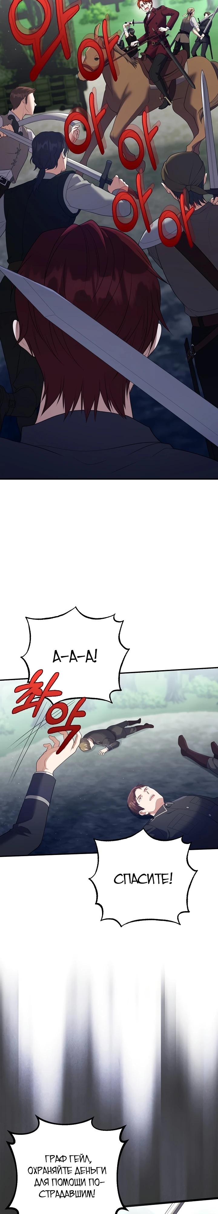 Манга Работа под прикрытием в качестве няни для злодея - Глава 14 Страница 24