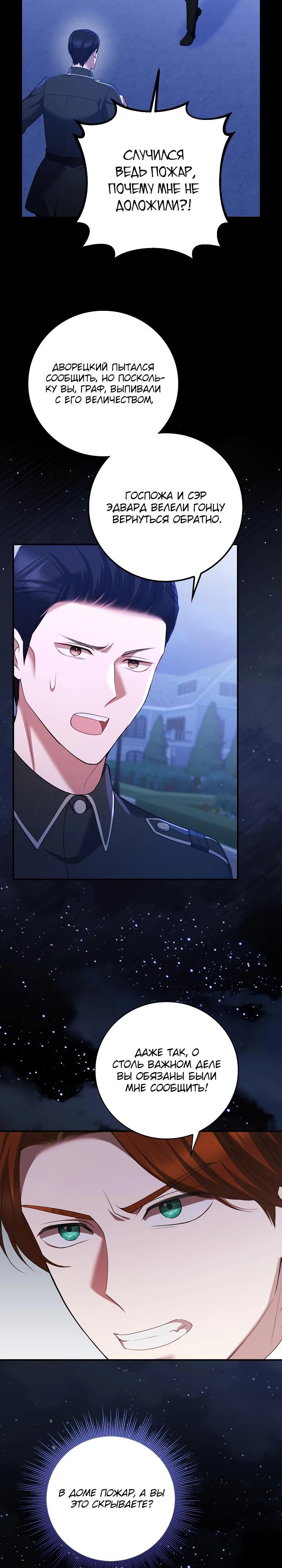 Манга Работа под прикрытием в качестве няни для злодея - Глава 14 Страница 12