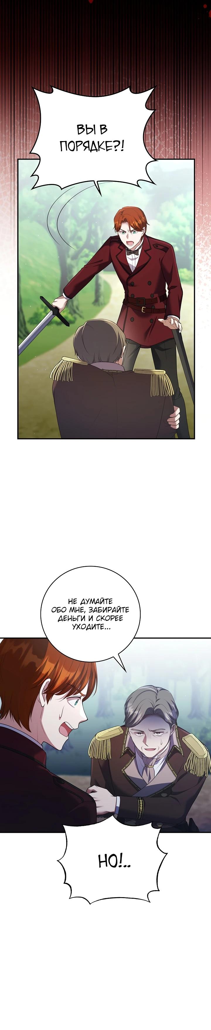 Манга Работа под прикрытием в качестве няни для злодея - Глава 14 Страница 29