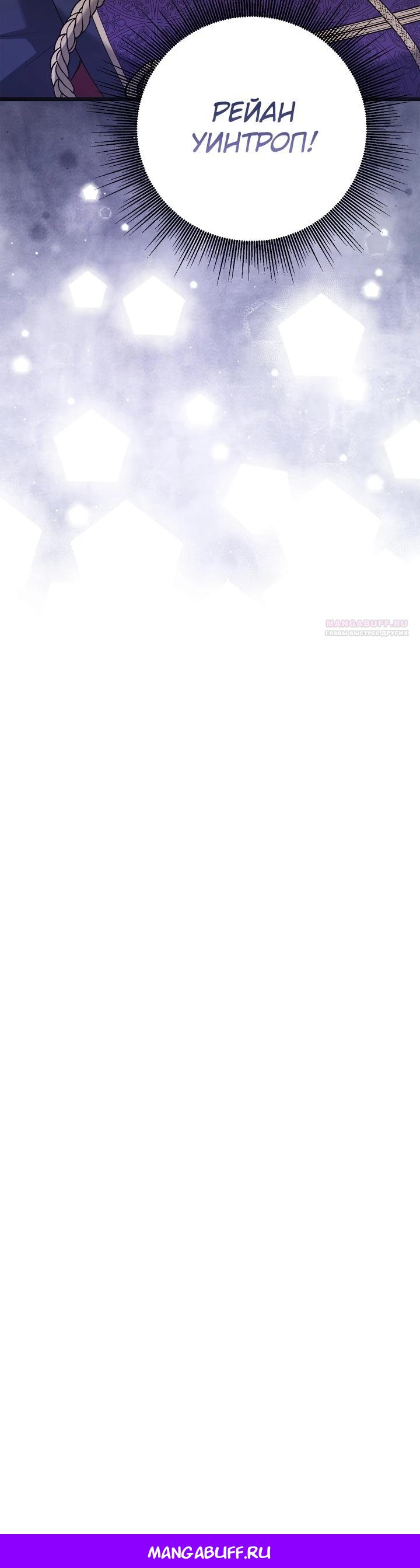 Манга Работа под прикрытием в качестве няни для злодея - Глава 14 Страница 32