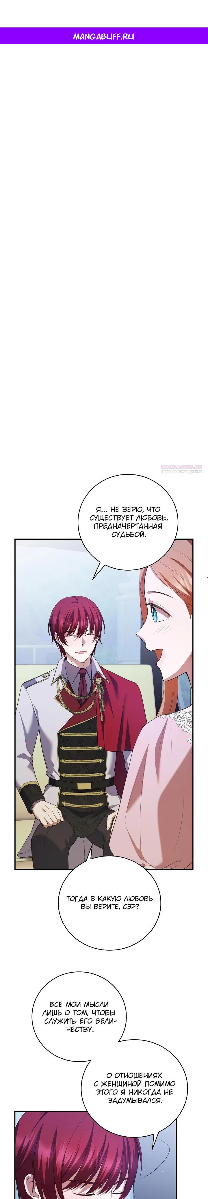 Манга Работа под прикрытием в качестве няни для злодея - Глава 14 Страница 1