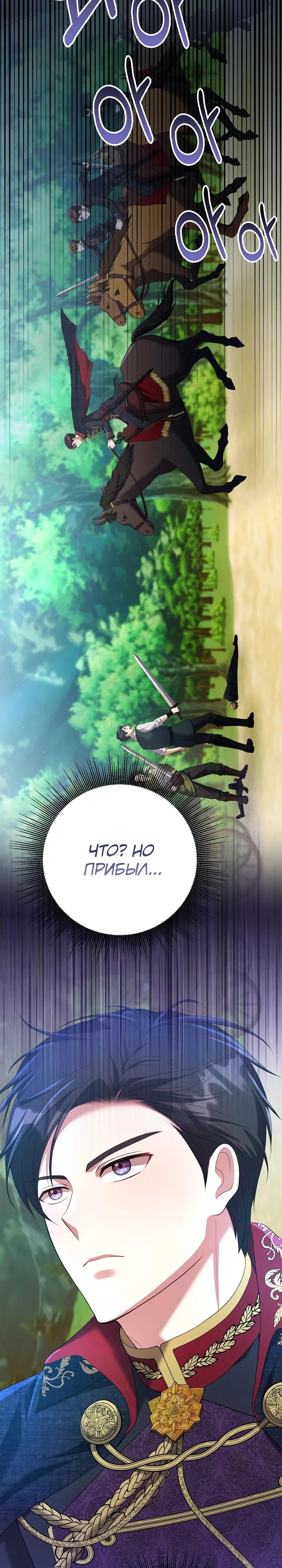 Манга Работа под прикрытием в качестве няни для злодея - Глава 14 Страница 31