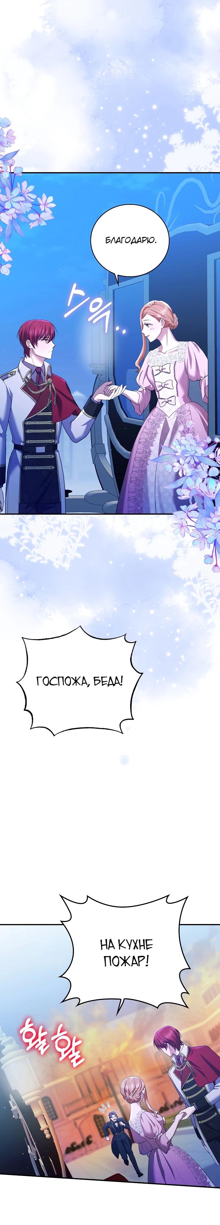 Манга Работа под прикрытием в качестве няни для злодея - Глава 14 Страница 4