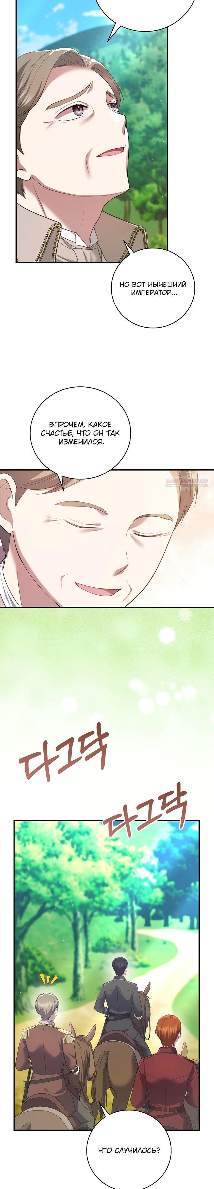 Манга Работа под прикрытием в качестве няни для злодея - Глава 14 Страница 18