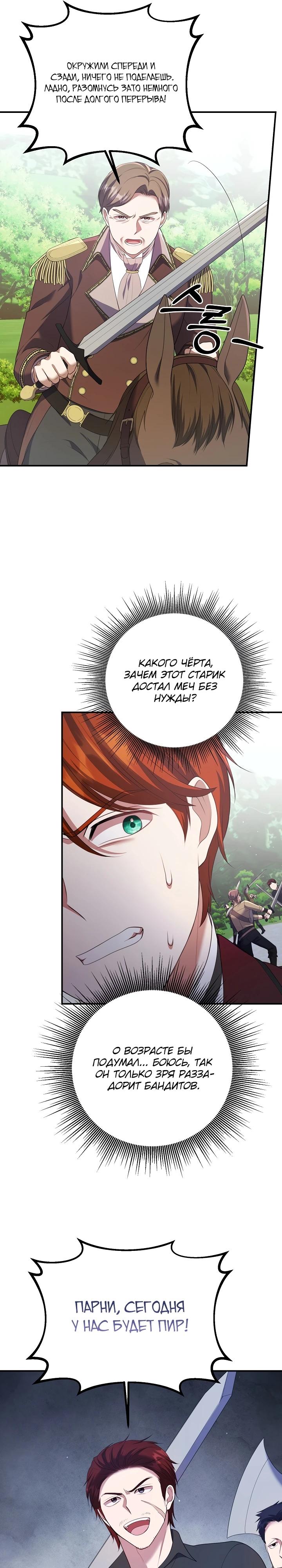 Манга Работа под прикрытием в качестве няни для злодея - Глава 14 Страница 21