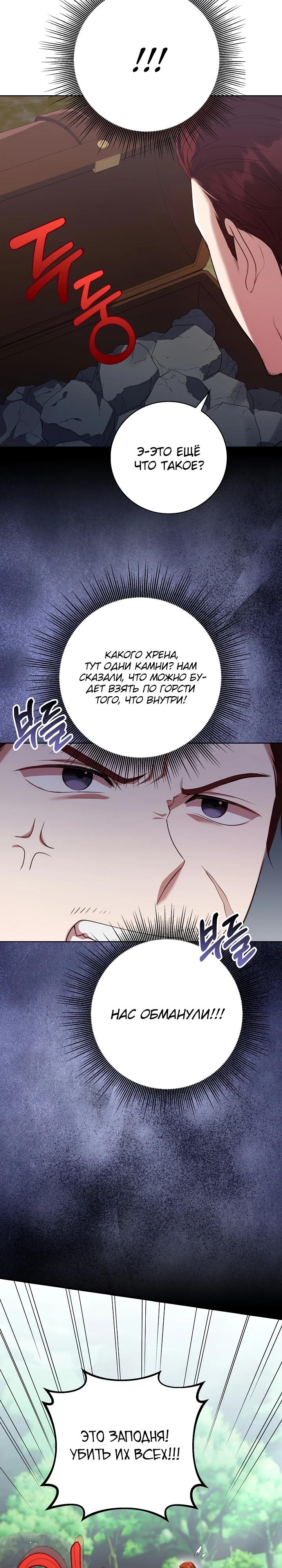 Манга Работа под прикрытием в качестве няни для злодея - Глава 14 Страница 23