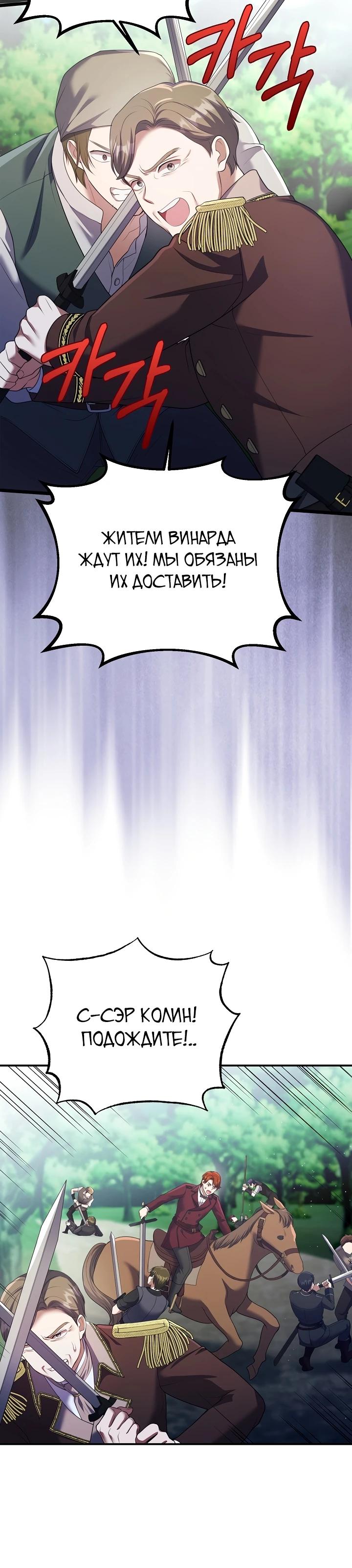 Манга Работа под прикрытием в качестве няни для злодея - Глава 14 Страница 25