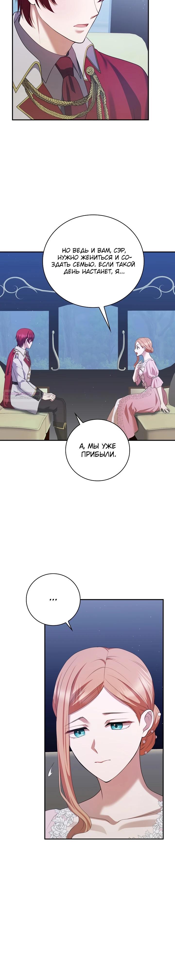 Манга Работа под прикрытием в качестве няни для злодея - Глава 14 Страница 2