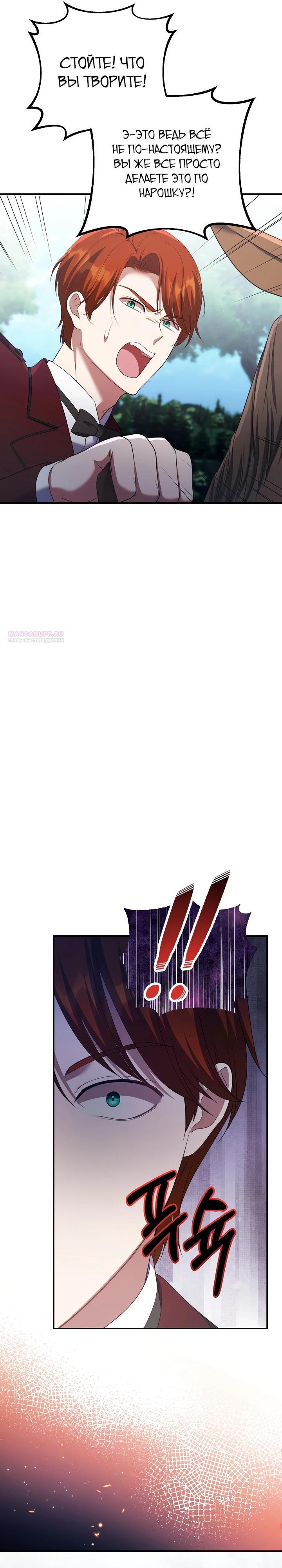 Манга Работа под прикрытием в качестве няни для злодея - Глава 14 Страница 26