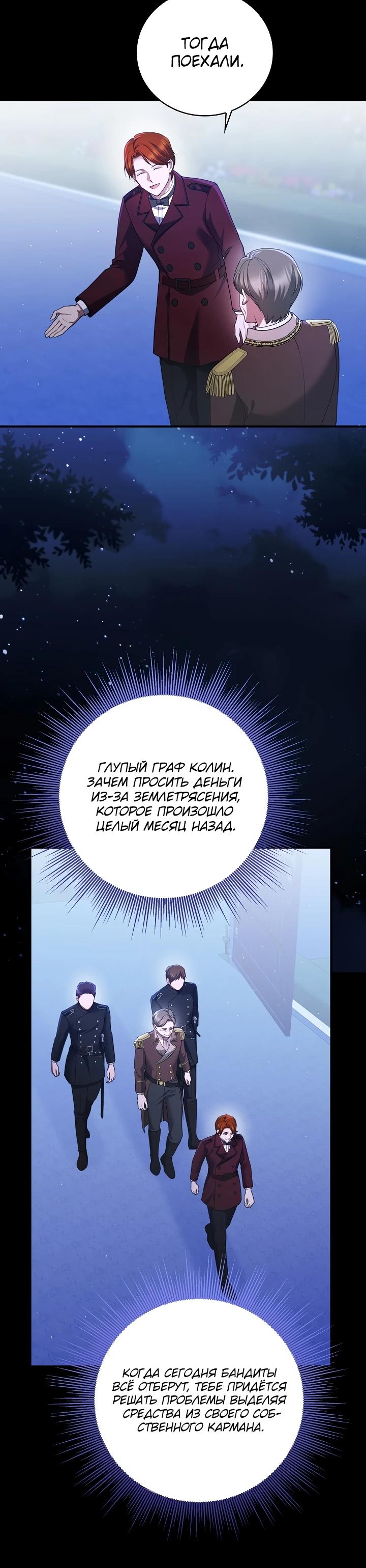 Манга Работа под прикрытием в качестве няни для злодея - Глава 14 Страница 15