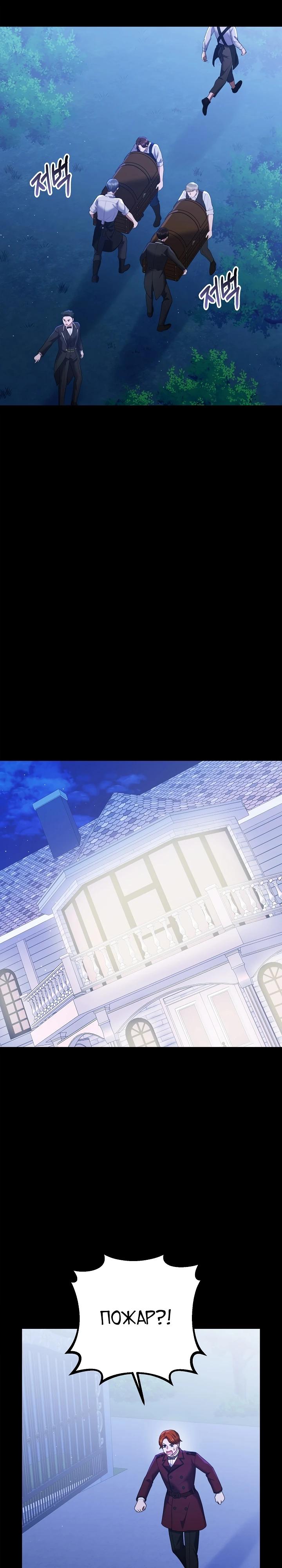 Манга Работа под прикрытием в качестве няни для злодея - Глава 14 Страница 11