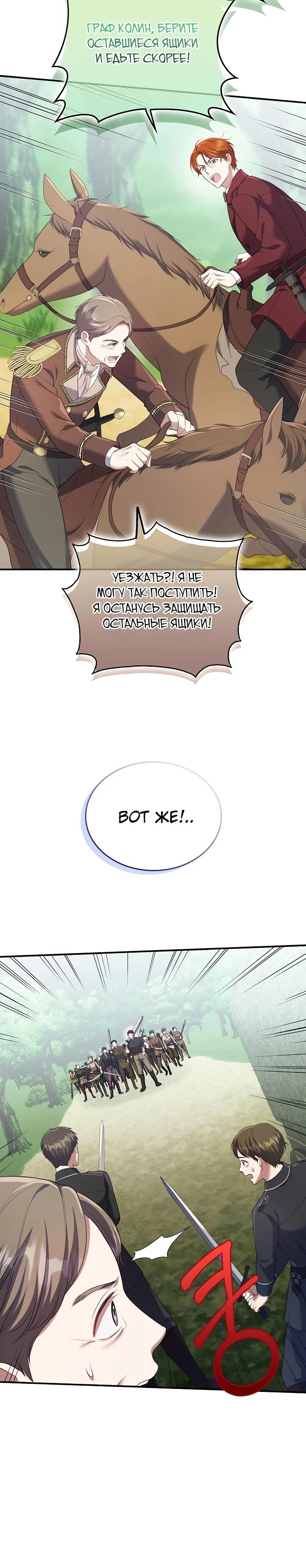 Манга Работа под прикрытием в качестве няни для злодея - Глава 14 Страница 20