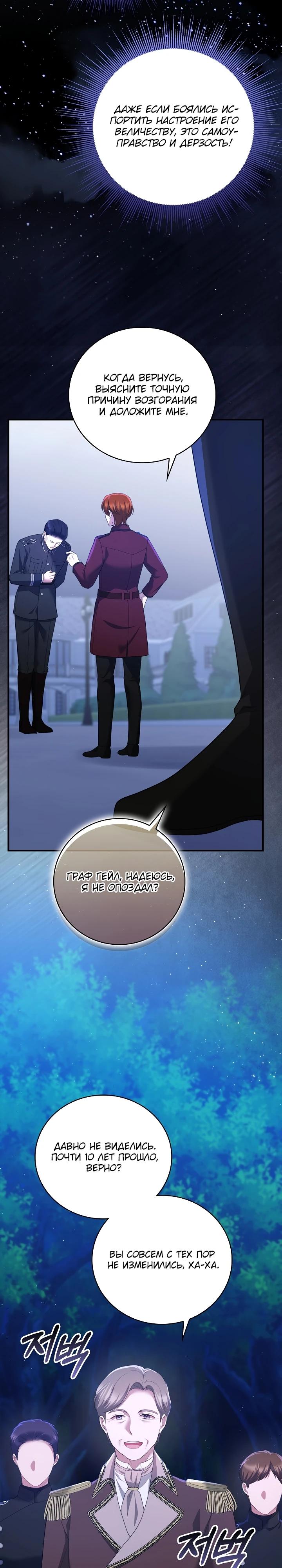 Манга Работа под прикрытием в качестве няни для злодея - Глава 14 Страница 13