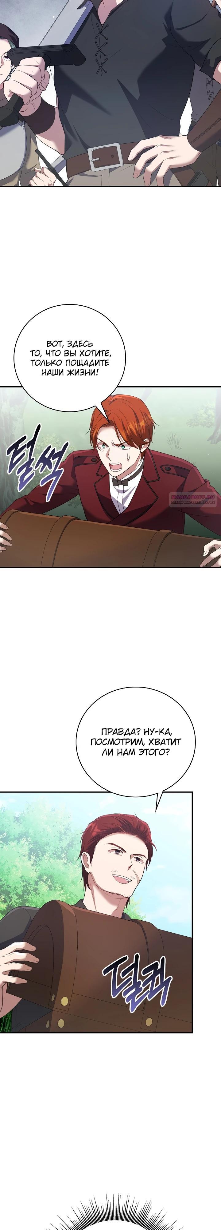 Манга Работа под прикрытием в качестве няни для злодея - Глава 14 Страница 22