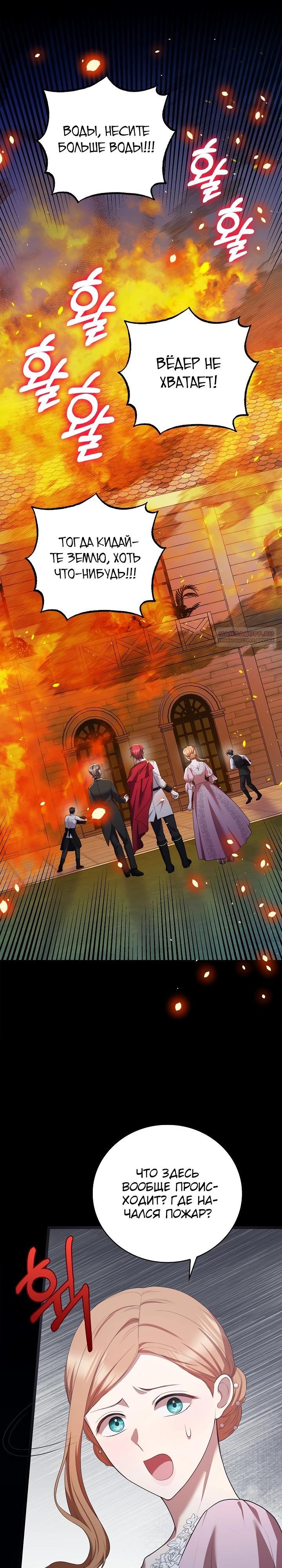 Манга Работа под прикрытием в качестве няни для злодея - Глава 14 Страница 6