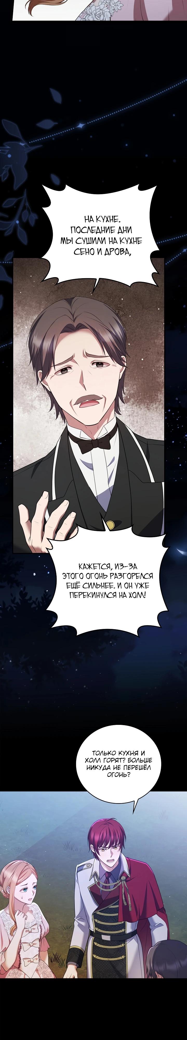 Манга Работа под прикрытием в качестве няни для злодея - Глава 14 Страница 7