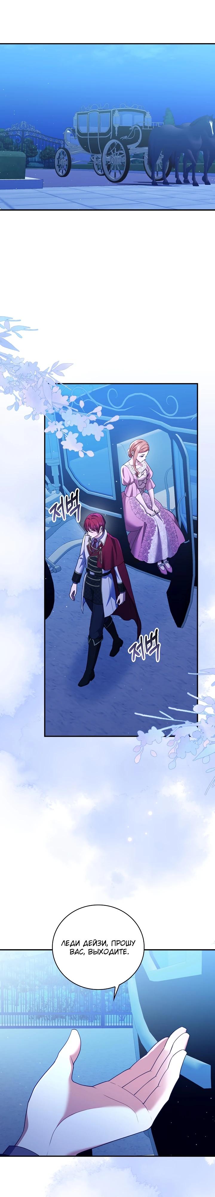 Манга Работа под прикрытием в качестве няни для злодея - Глава 14 Страница 3