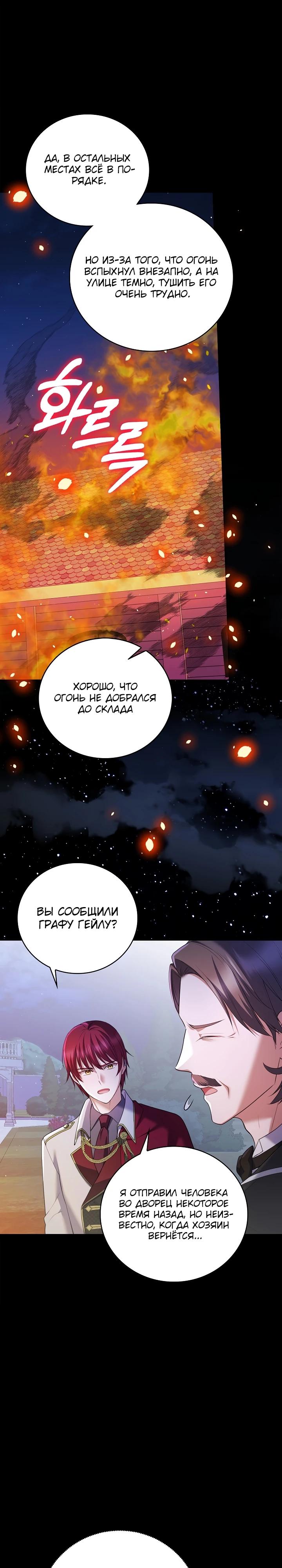 Манга Работа под прикрытием в качестве няни для злодея - Глава 14 Страница 8