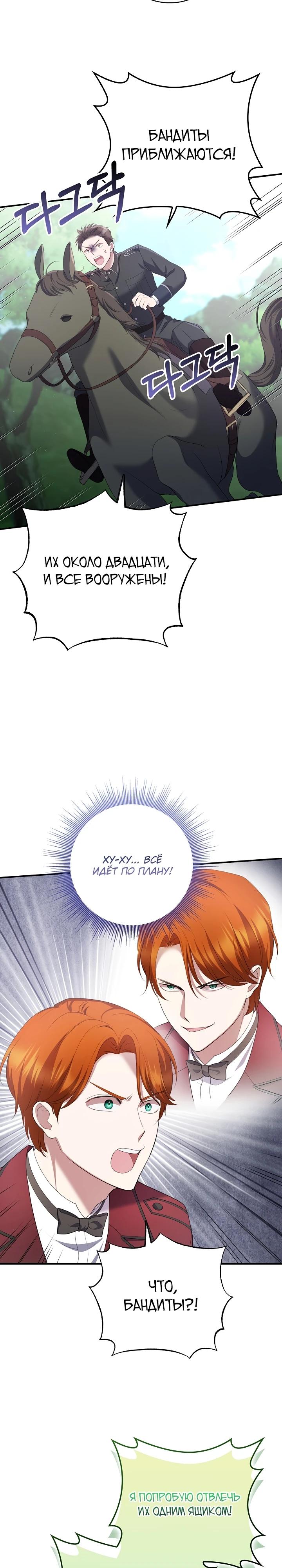 Манга Работа под прикрытием в качестве няни для злодея - Глава 14 Страница 19