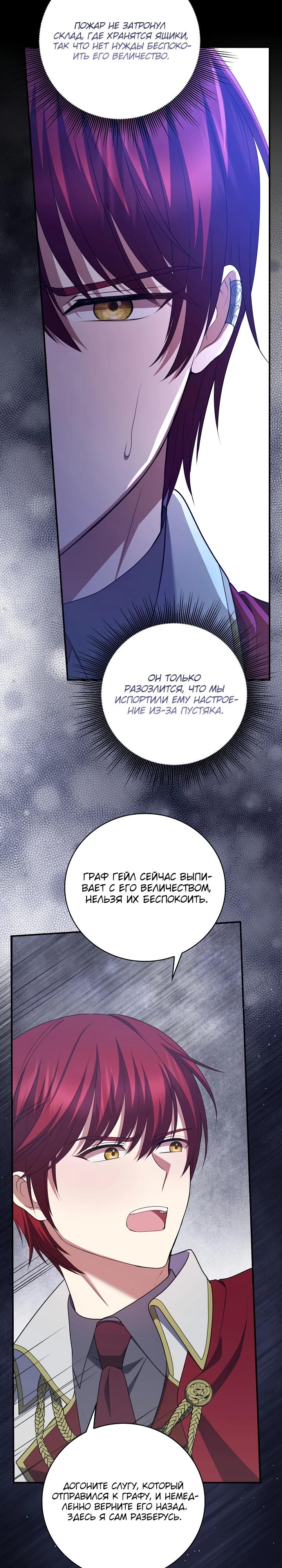 Манга Работа под прикрытием в качестве няни для злодея - Глава 14 Страница 9