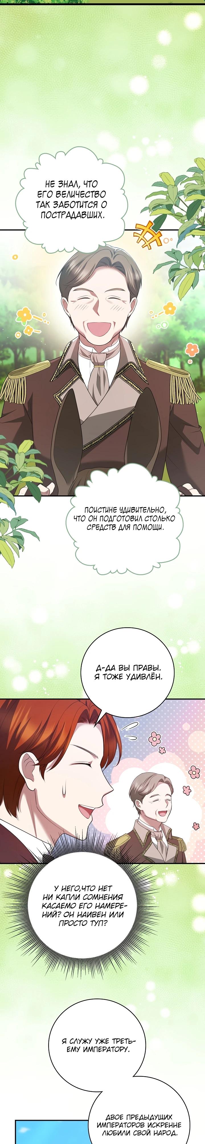 Манга Работа под прикрытием в качестве няни для злодея - Глава 14 Страница 17