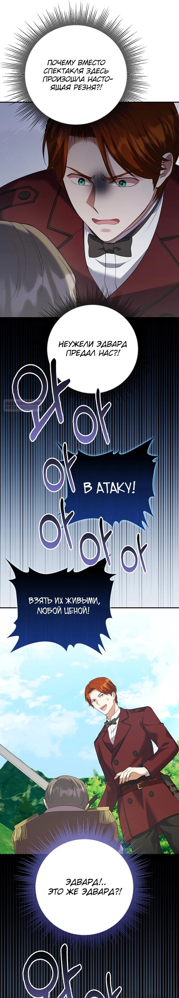 Манга Работа под прикрытием в качестве няни для злодея - Глава 14 Страница 30