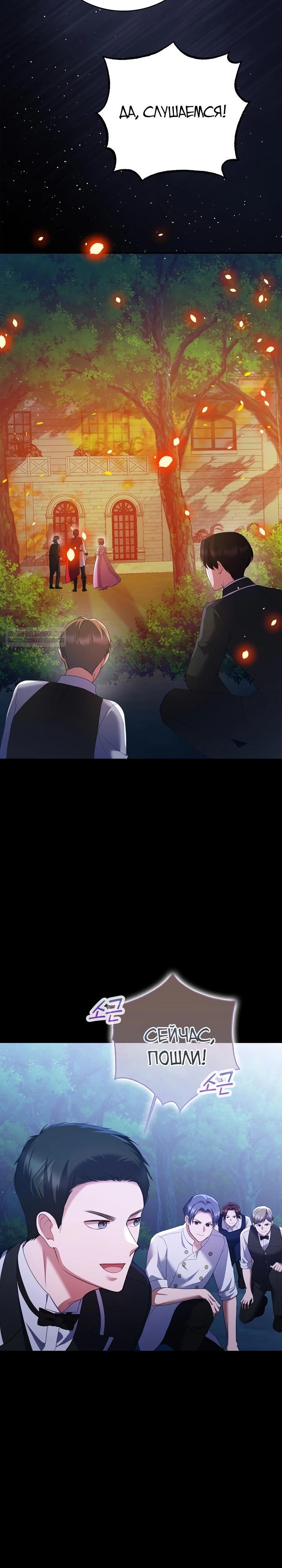 Манга Работа под прикрытием в качестве няни для злодея - Глава 14 Страница 10