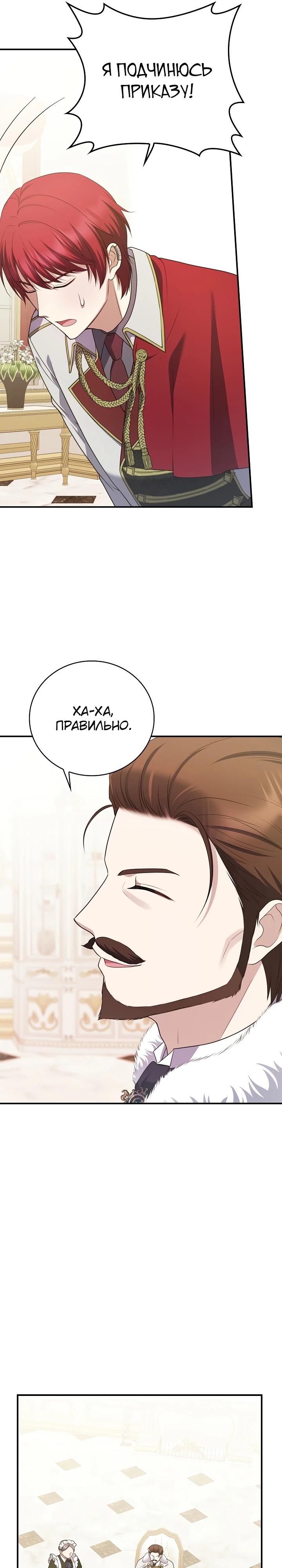 Манга Работа под прикрытием в качестве няни для злодея - Глава 13 Страница 16