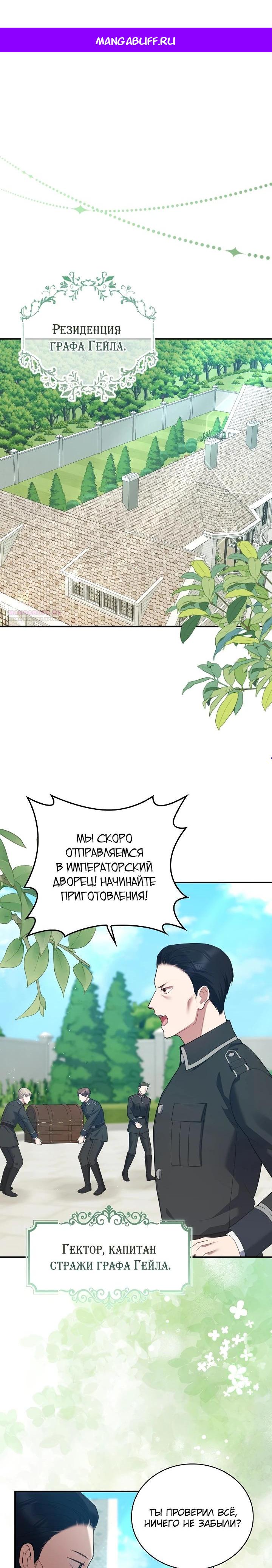 Манга Работа под прикрытием в качестве няни для злодея - Глава 13 Страница 1