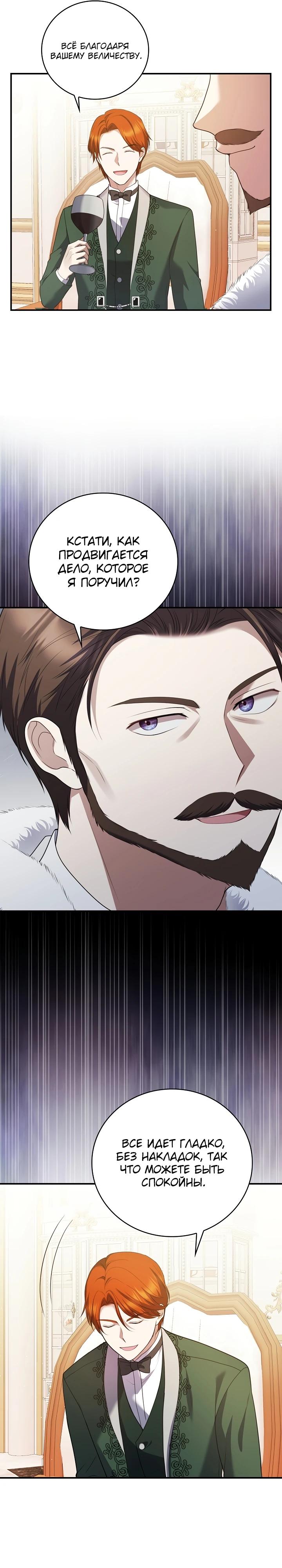 Манга Работа под прикрытием в качестве няни для злодея - Глава 13 Страница 21