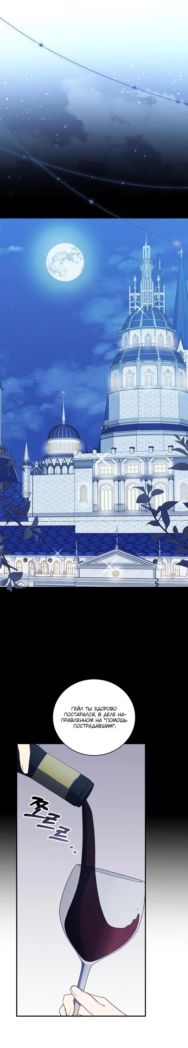 Манга Работа под прикрытием в качестве няни для злодея - Глава 13 Страница 11