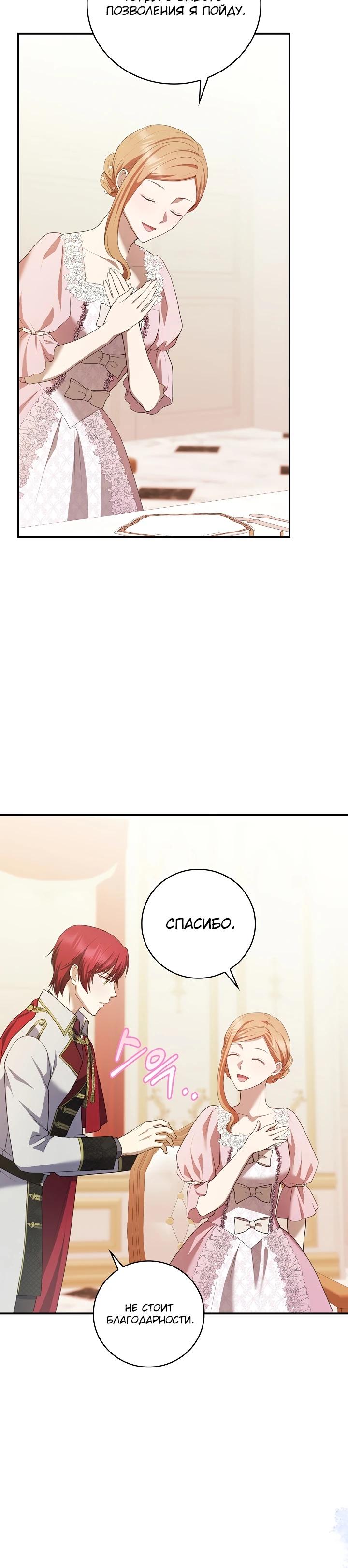 Манга Работа под прикрытием в качестве няни для злодея - Глава 13 Страница 28