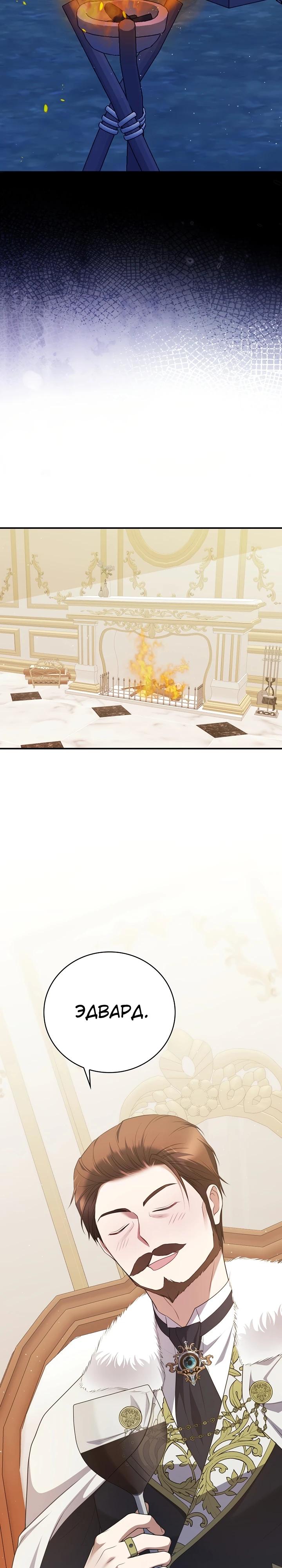 Манга Работа под прикрытием в качестве няни для злодея - Глава 13 Страница 26