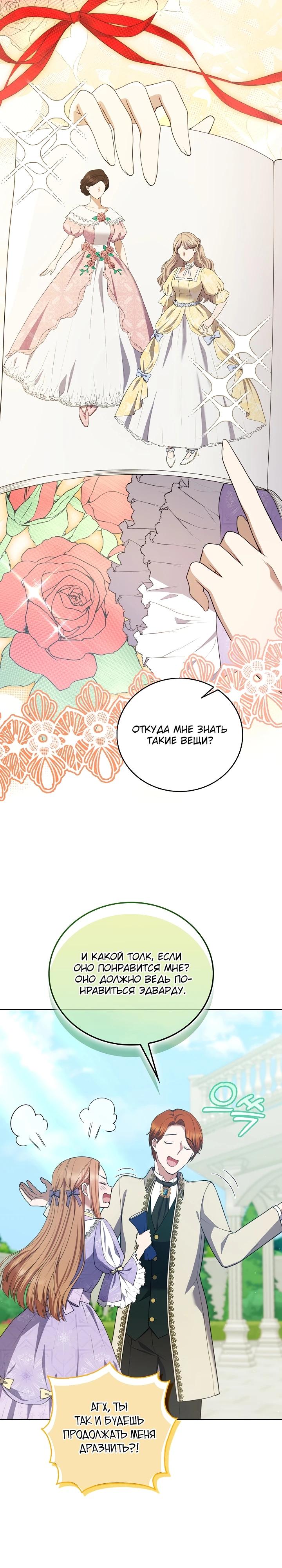 Манга Работа под прикрытием в качестве няни для злодея - Глава 13 Страница 7