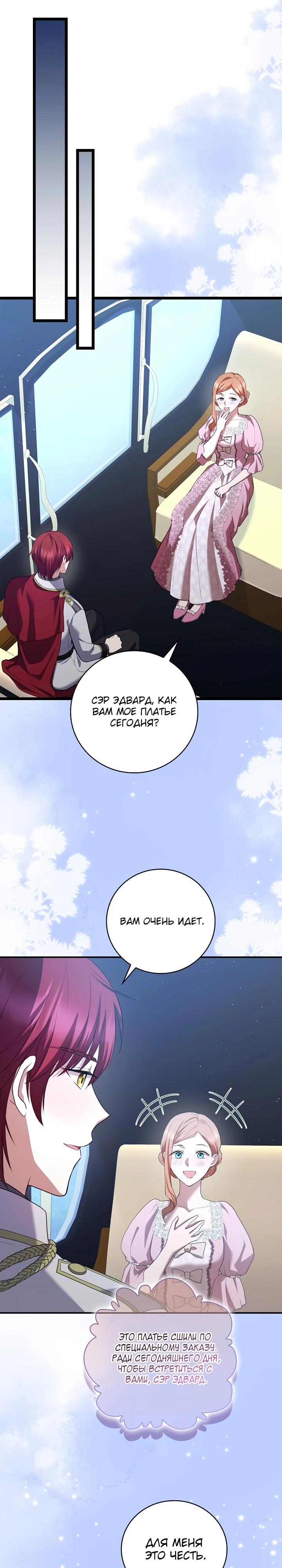 Манга Работа под прикрытием в качестве няни для злодея - Глава 13 Страница 29