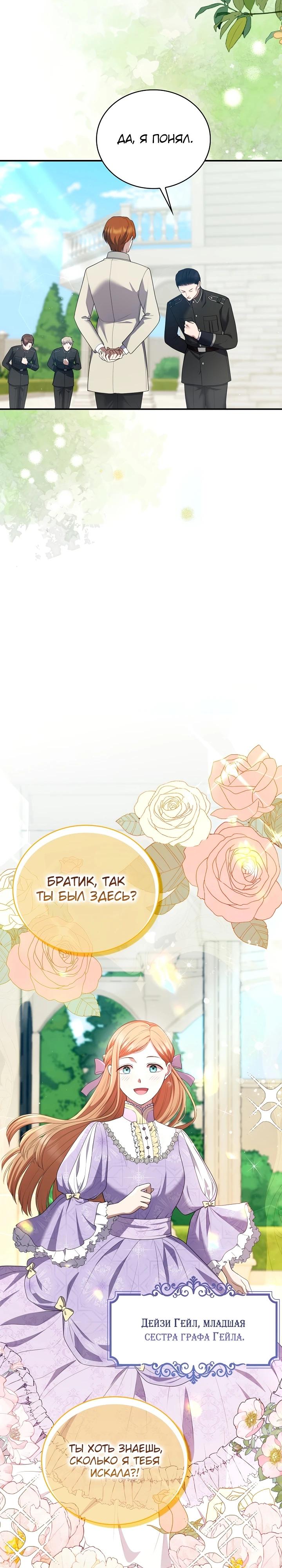 Манга Работа под прикрытием в качестве няни для злодея - Глава 13 Страница 3