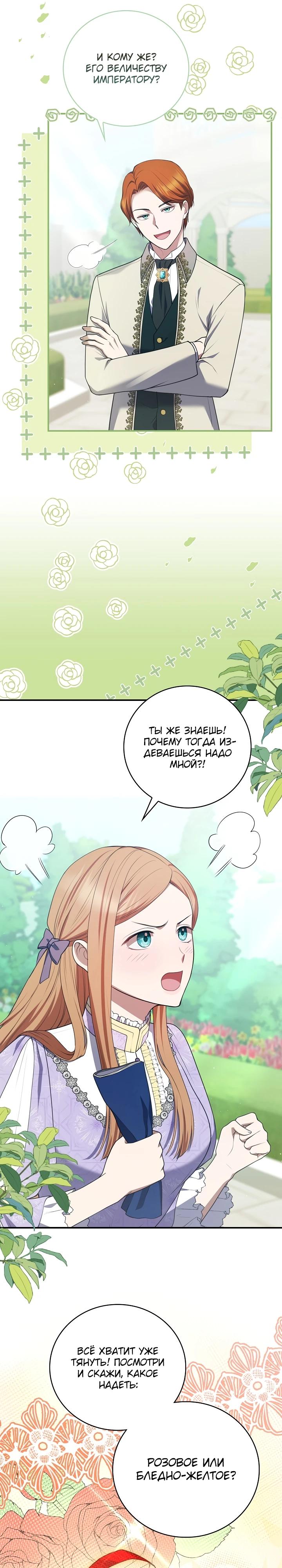 Манга Работа под прикрытием в качестве няни для злодея - Глава 13 Страница 6