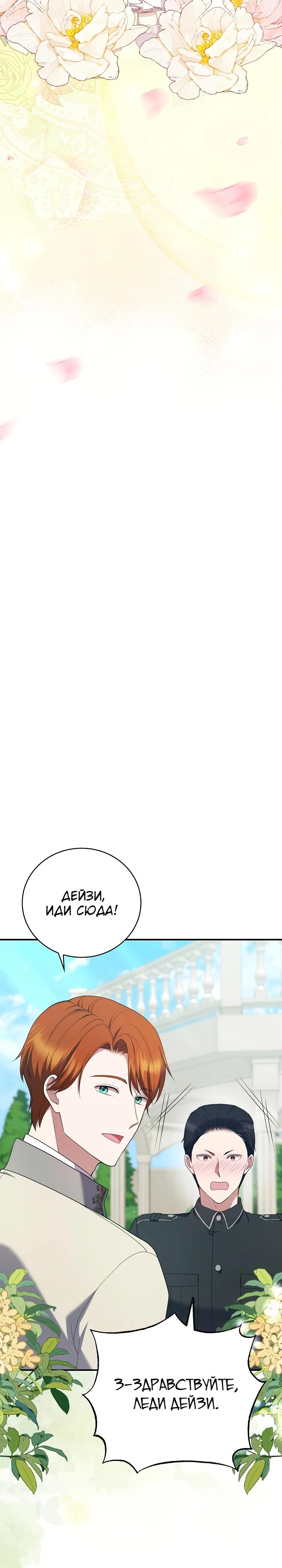 Манга Работа под прикрытием в качестве няни для злодея - Глава 13 Страница 4