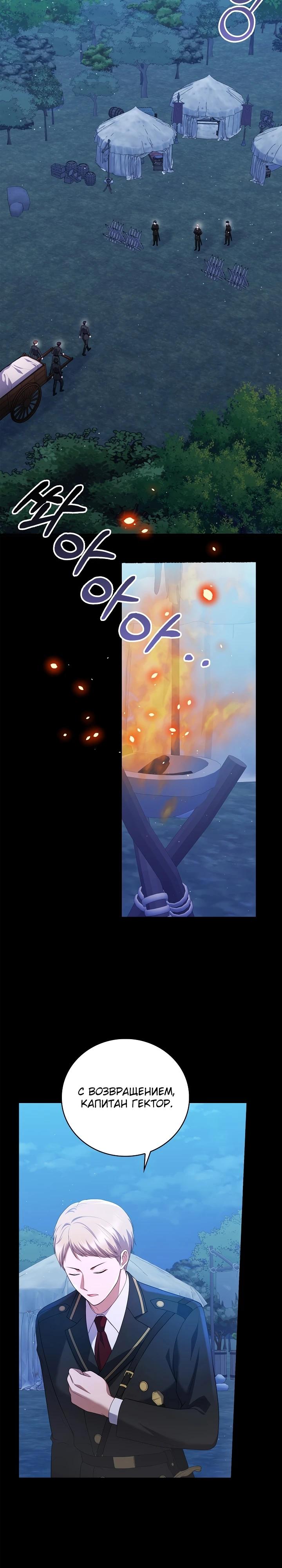 Манга Работа под прикрытием в качестве няни для злодея - Глава 13 Страница 23