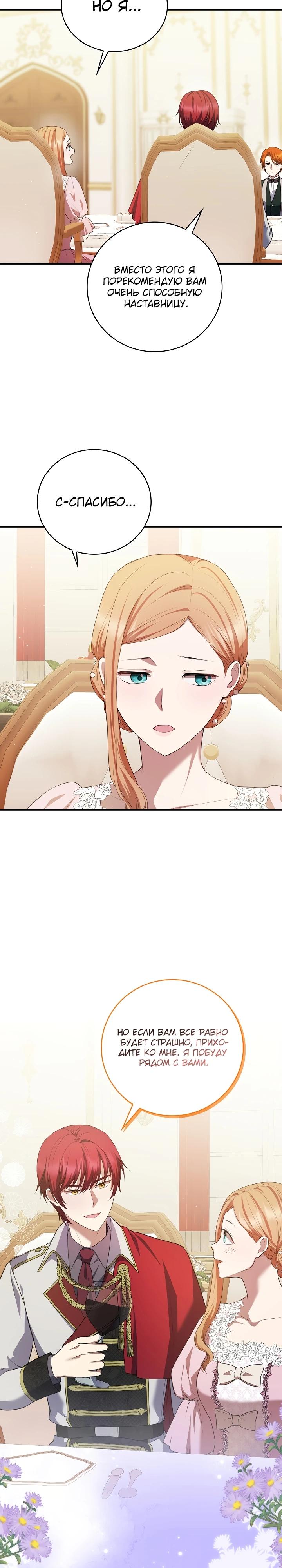 Манга Работа под прикрытием в качестве няни для злодея - Глава 13 Страница 19