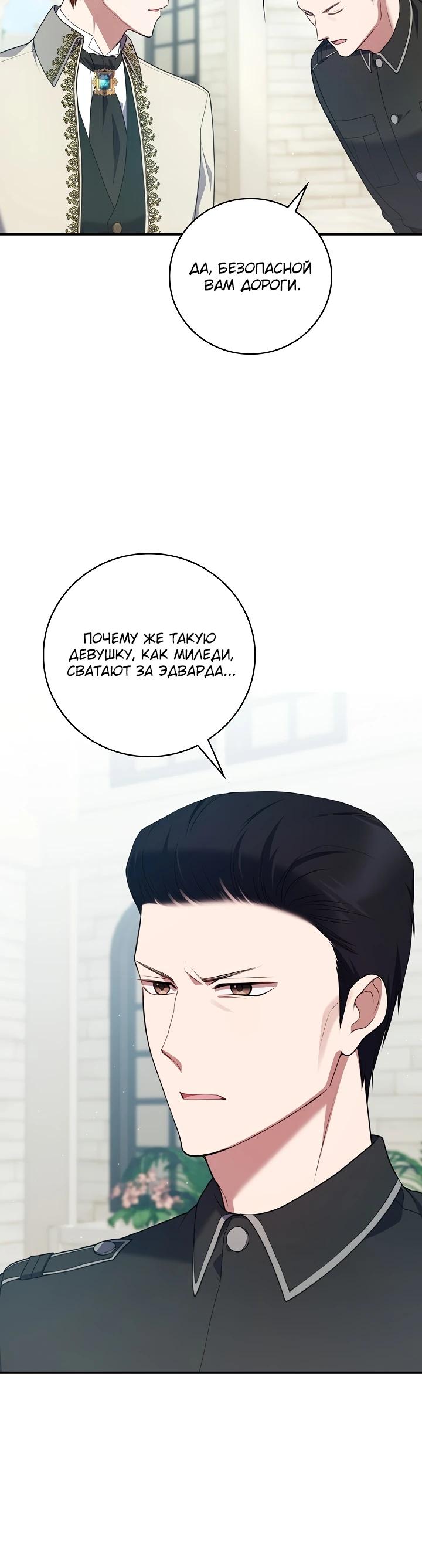 Манга Работа под прикрытием в качестве няни для злодея - Глава 13 Страница 10