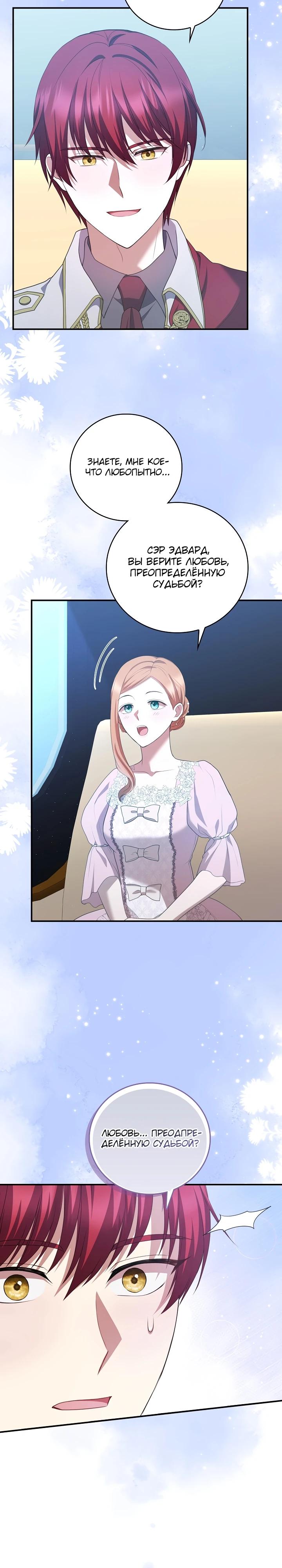 Манга Работа под прикрытием в качестве няни для злодея - Глава 13 Страница 30