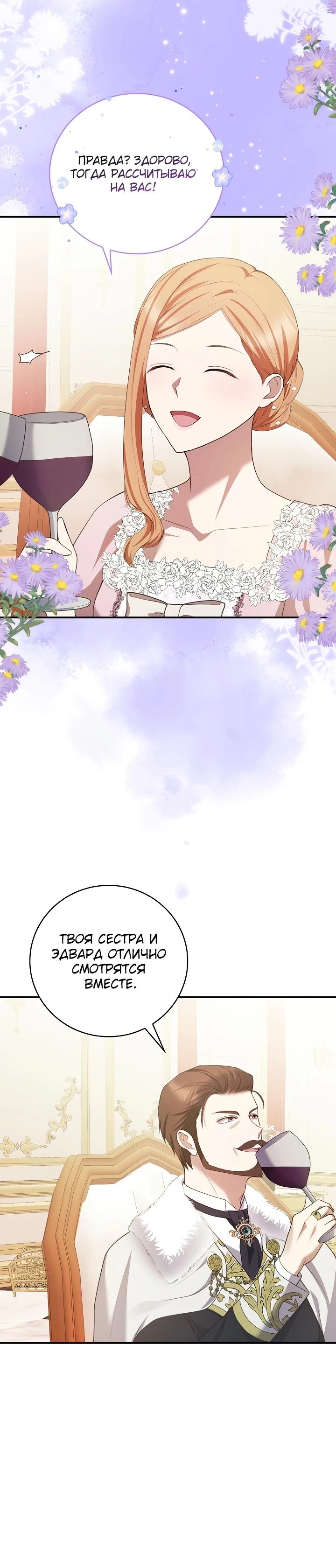 Манга Работа под прикрытием в качестве няни для злодея - Глава 13 Страница 20