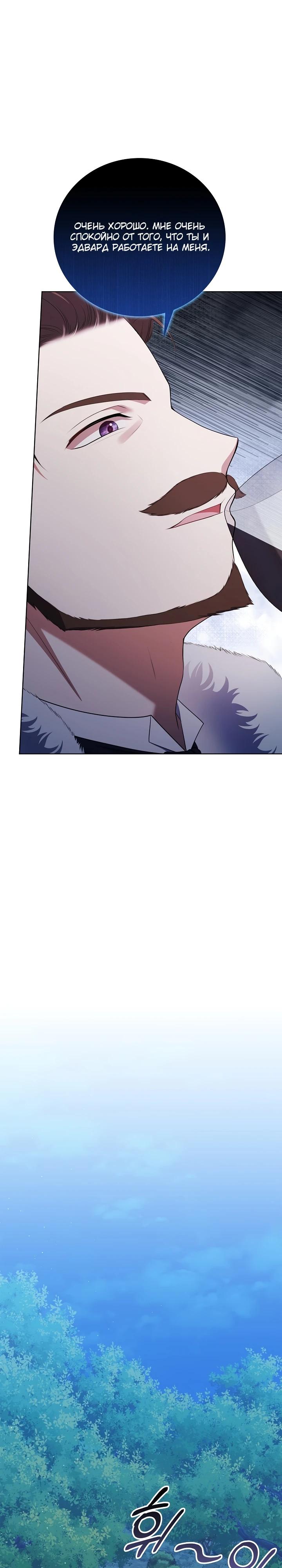 Манга Работа под прикрытием в качестве няни для злодея - Глава 13 Страница 22