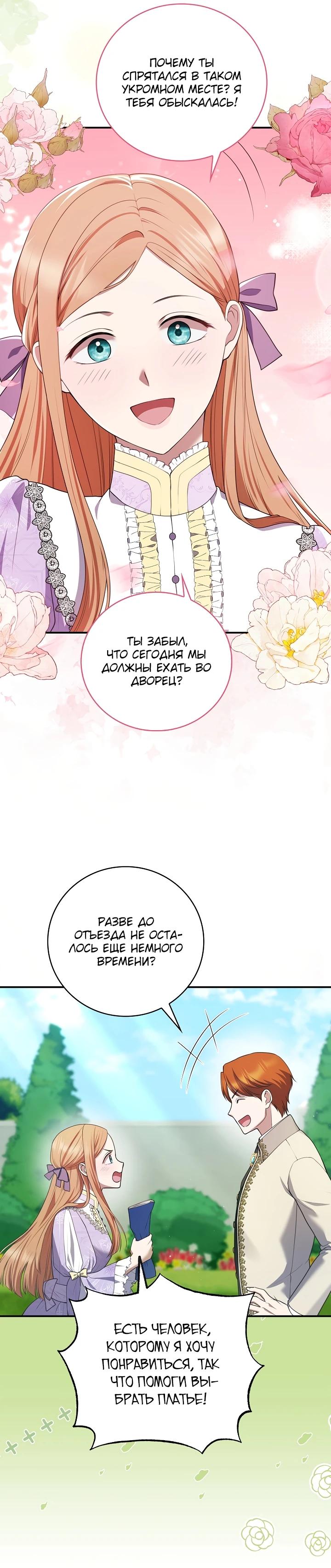 Манга Работа под прикрытием в качестве няни для злодея - Глава 13 Страница 5